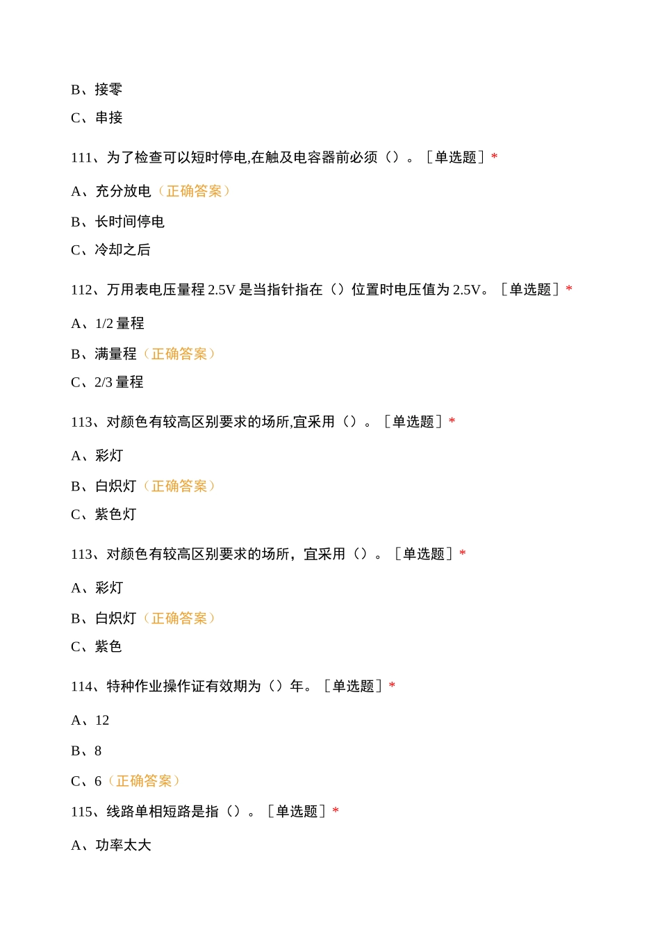 电工考试选择题_第3页