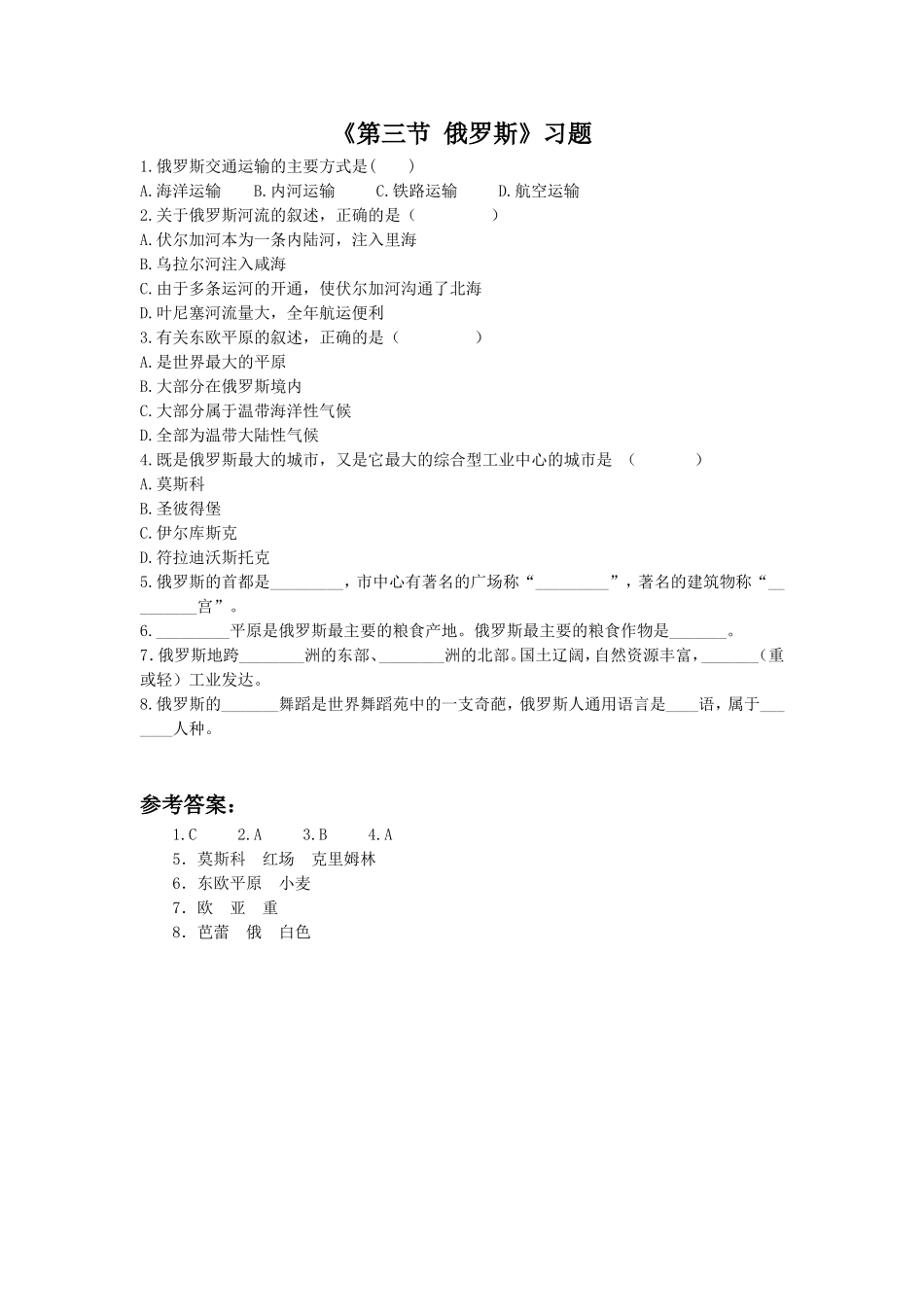 《第三节-俄罗斯》习题1_第1页