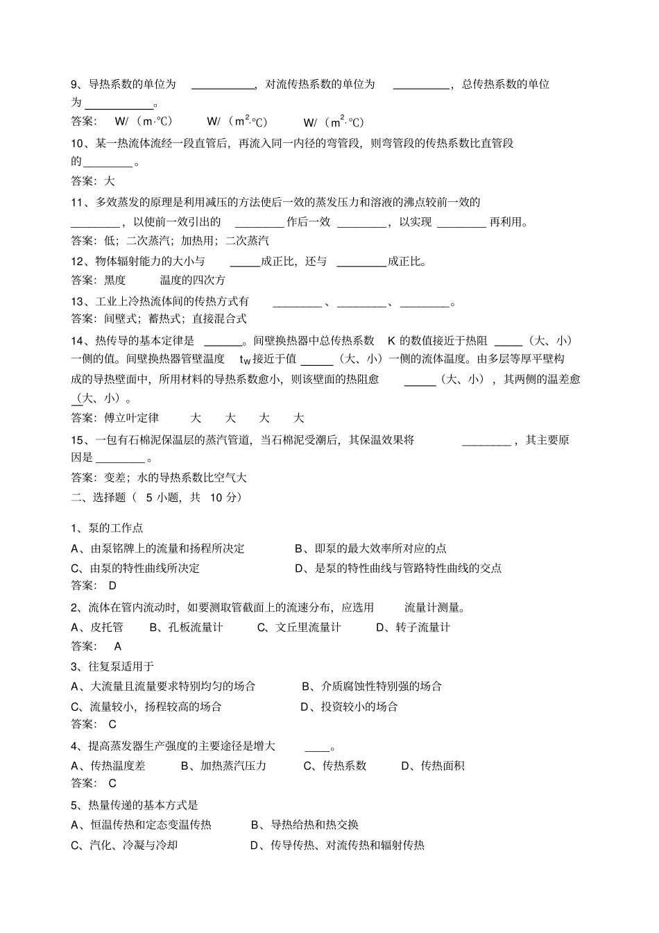 化工原理考试题目_第2页