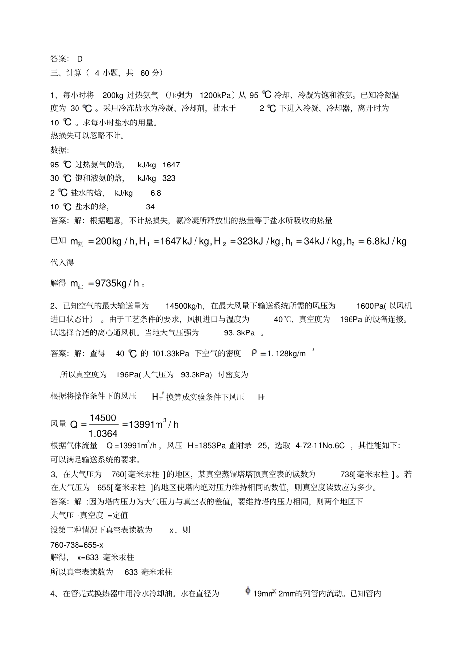 化工原理考试题目_第3页