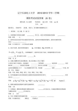 化工原理考试题目