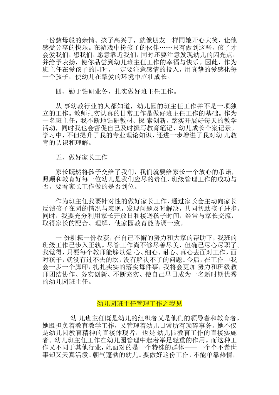 幼儿园班主任经验交流材料四篇_第2页
