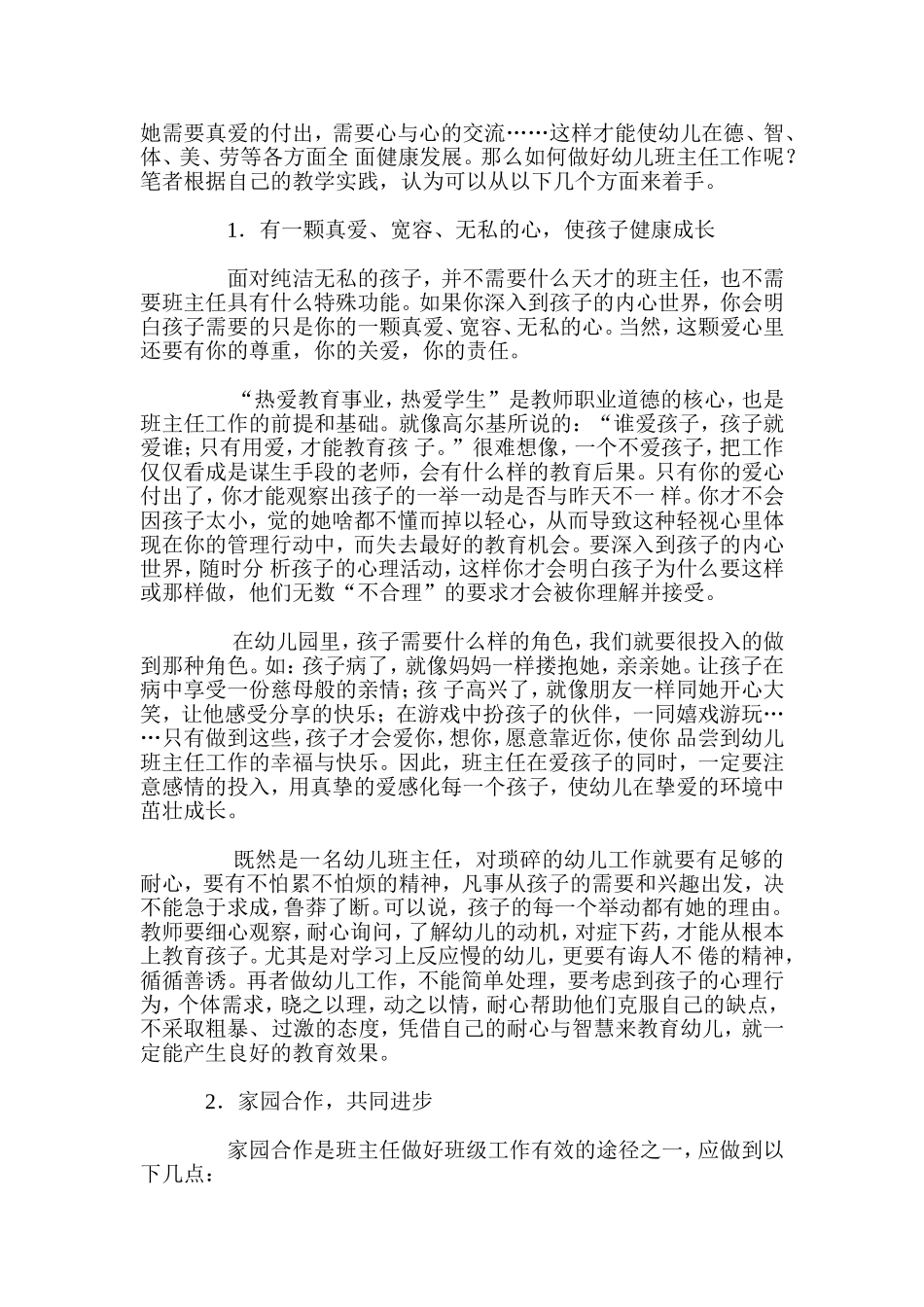 幼儿园班主任经验交流材料四篇_第3页