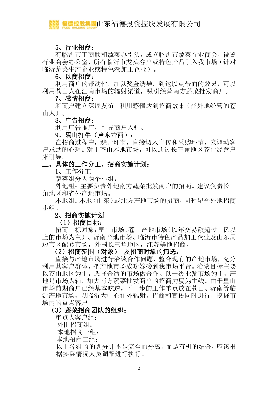 招商部蔬菜行业招商方案_第2页