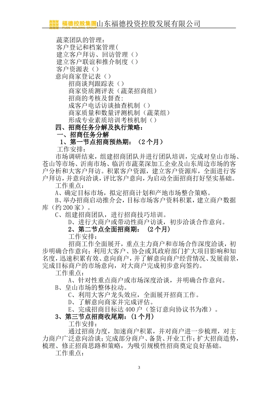 招商部蔬菜行业招商方案_第3页