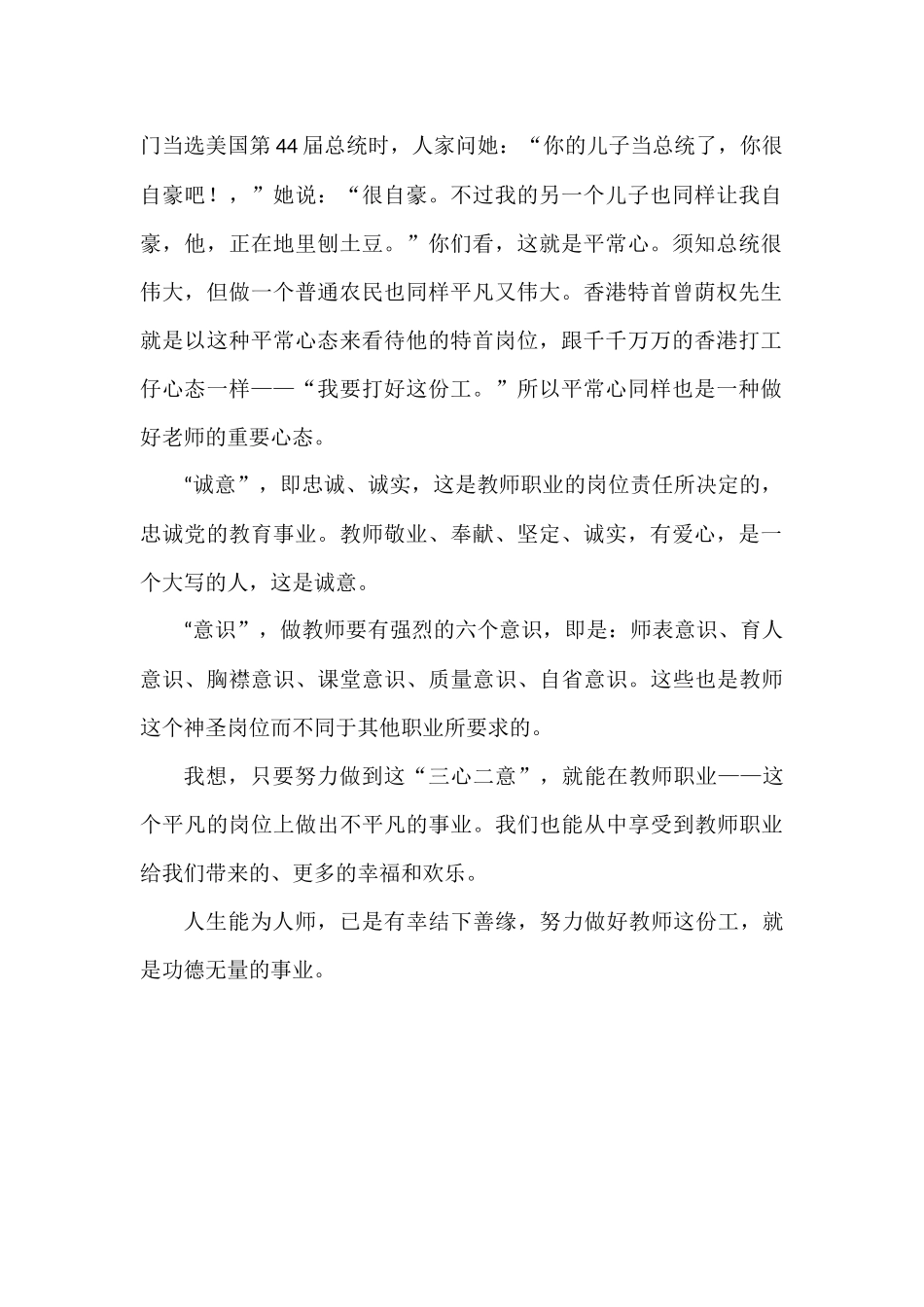 怎样做才算是好老师_第2页