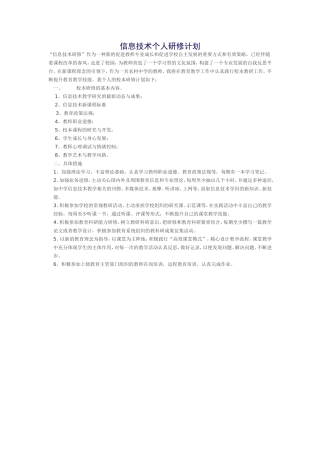 信息技术个人研修计划