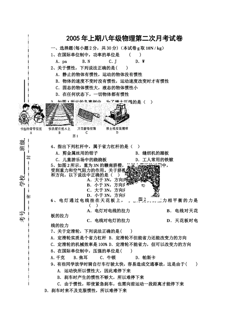 八年级物理月考试题.3doc_第1页