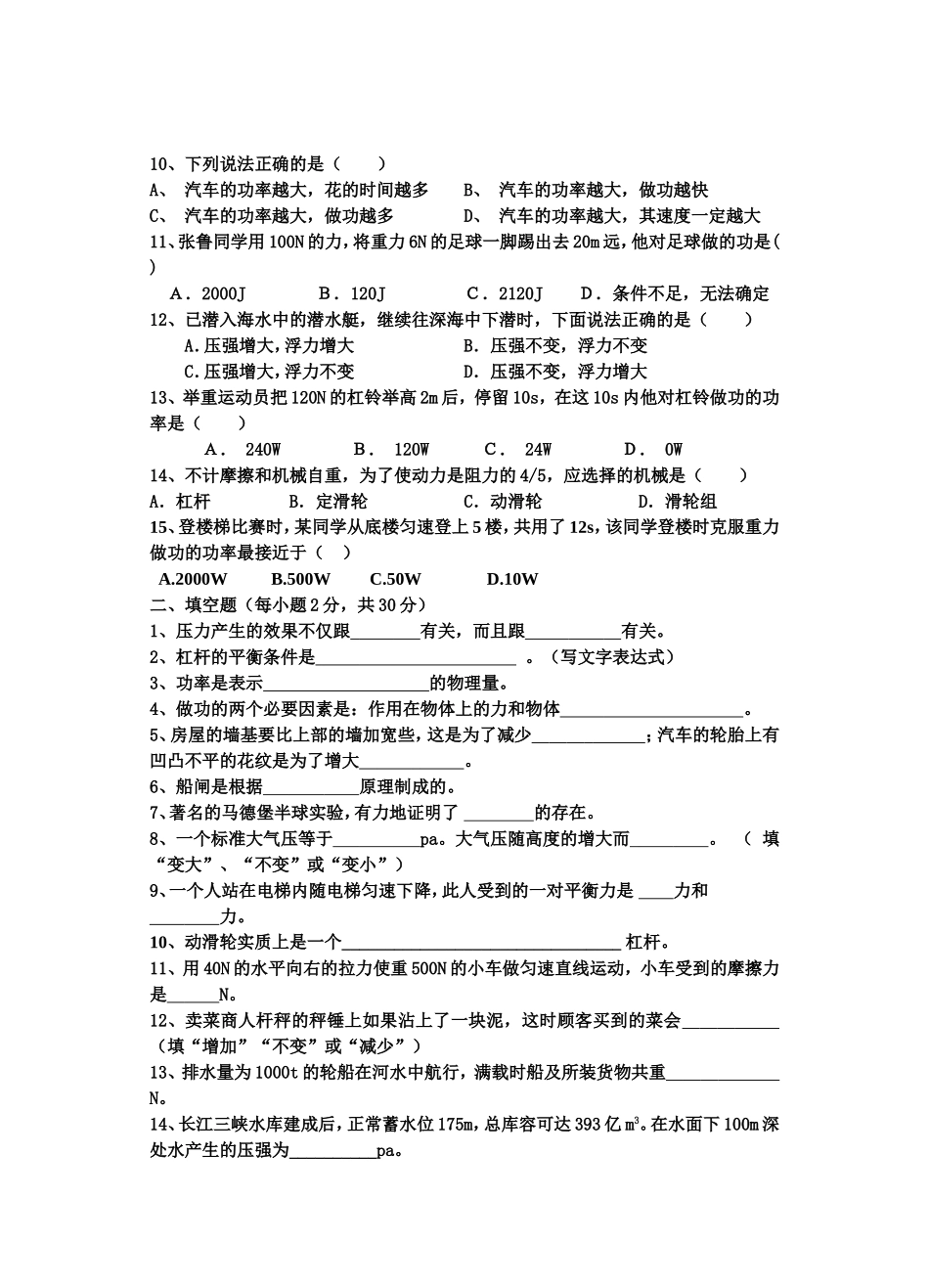 八年级物理月考试题.3doc_第2页