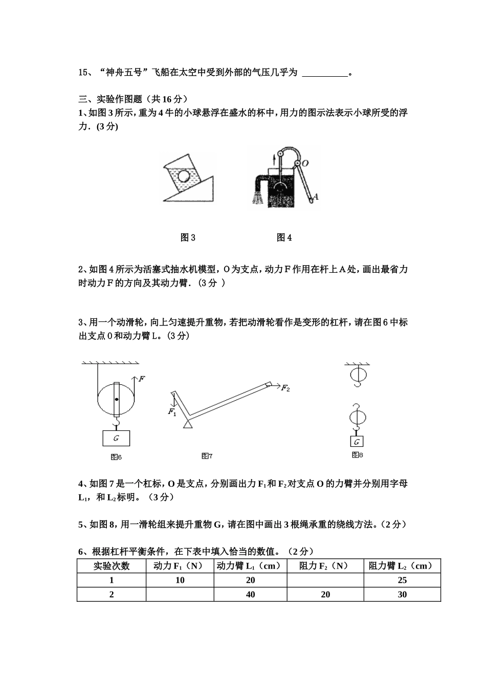 八年级物理月考试题.3doc_第3页