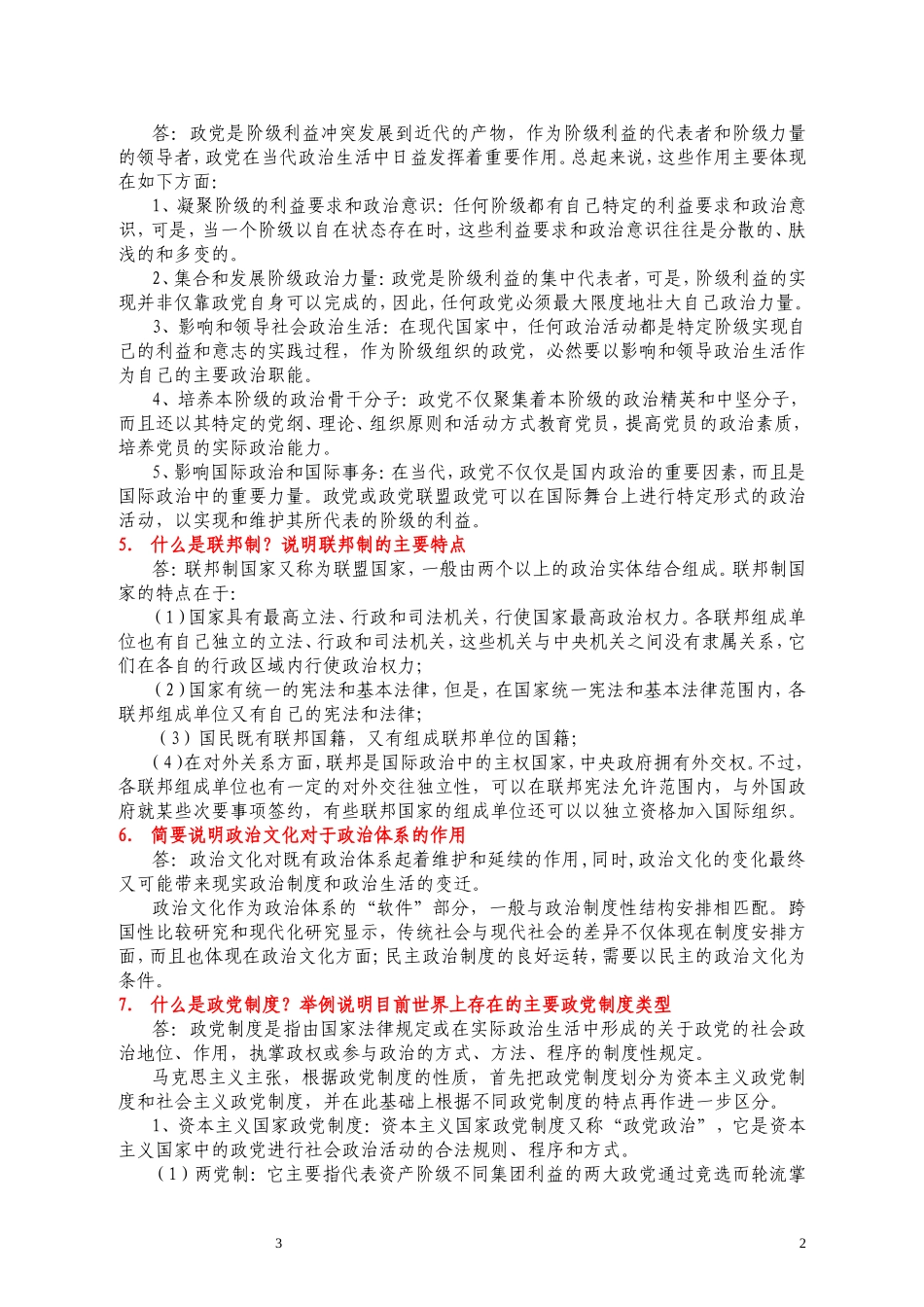 《政治学原理》考试复习题及参考答案_第2页