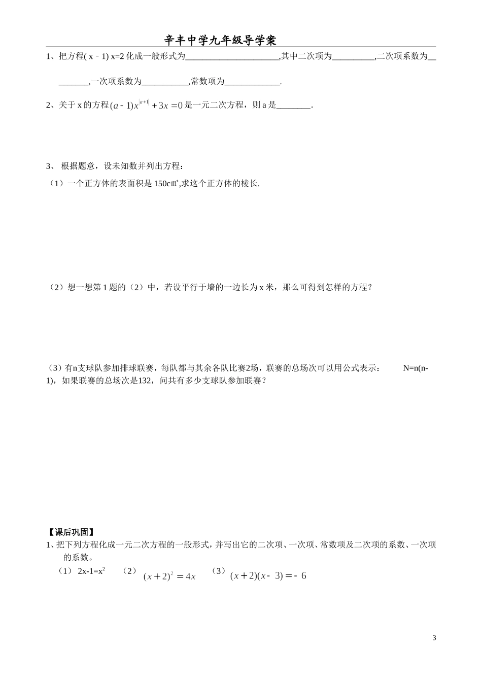 1.1一元二次方程_第3页