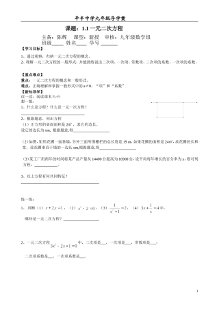 1.1一元二次方程