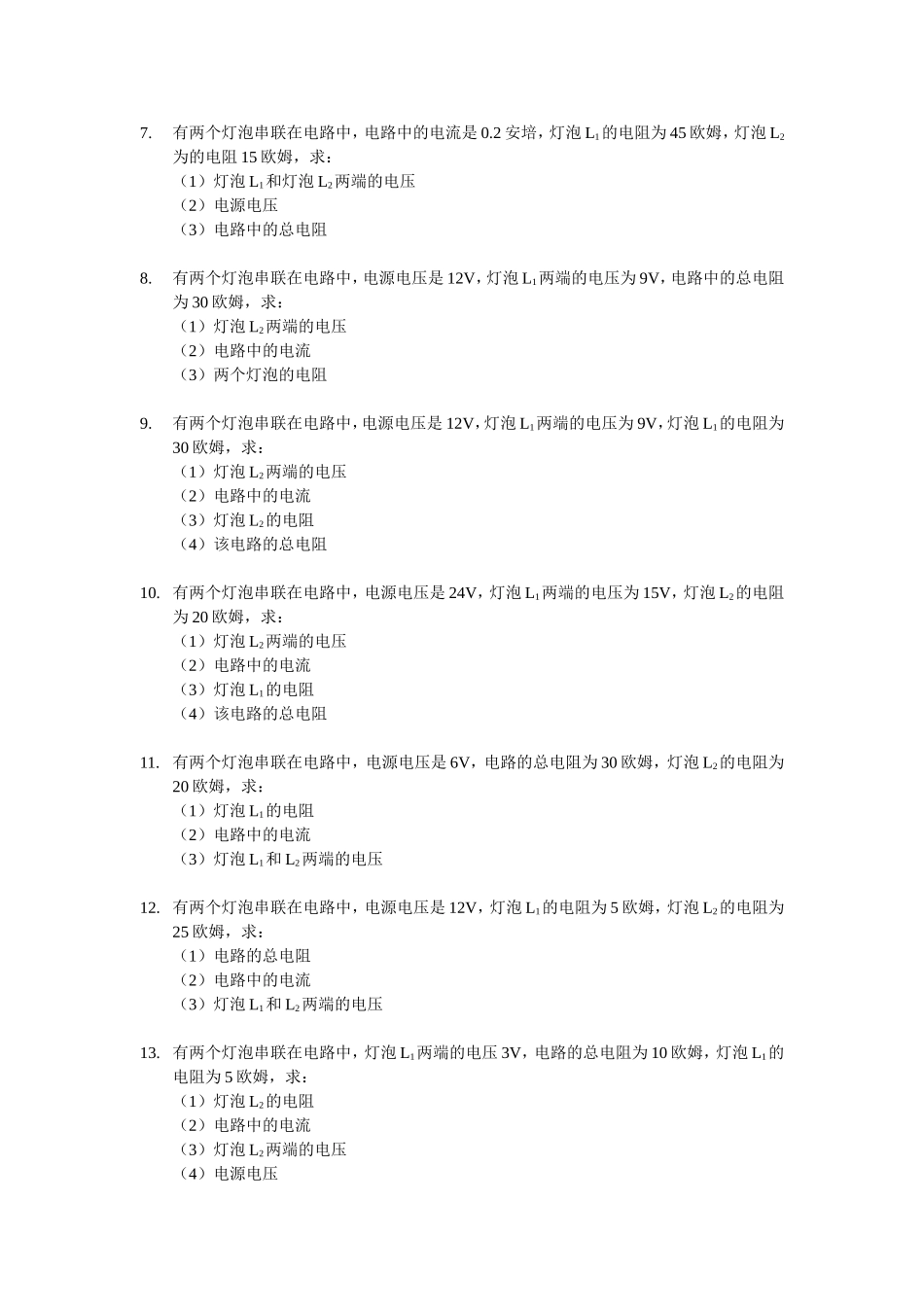 欧姆定律练习题30道-(2)_第2页