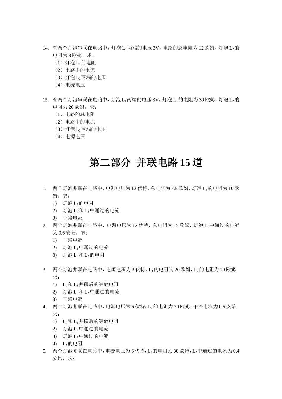欧姆定律练习题30道-(2)_第3页