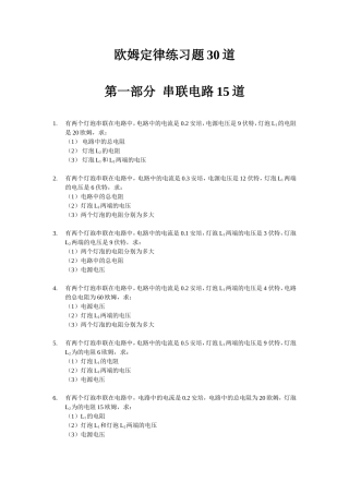 欧姆定律练习题30道-(2)
