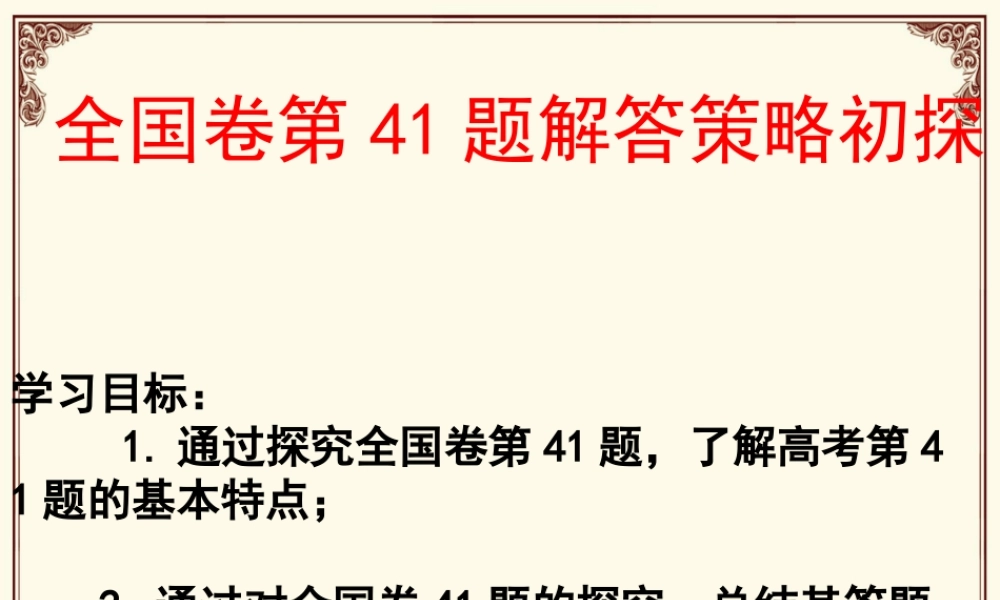 全国卷第41题备考