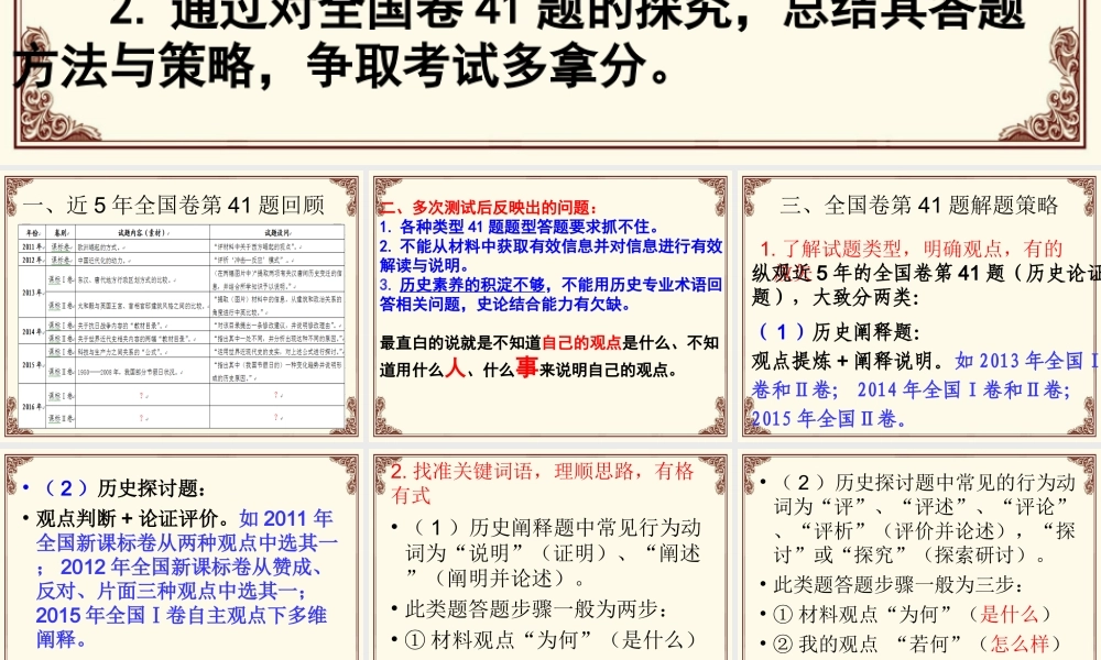 全国卷第41题备考