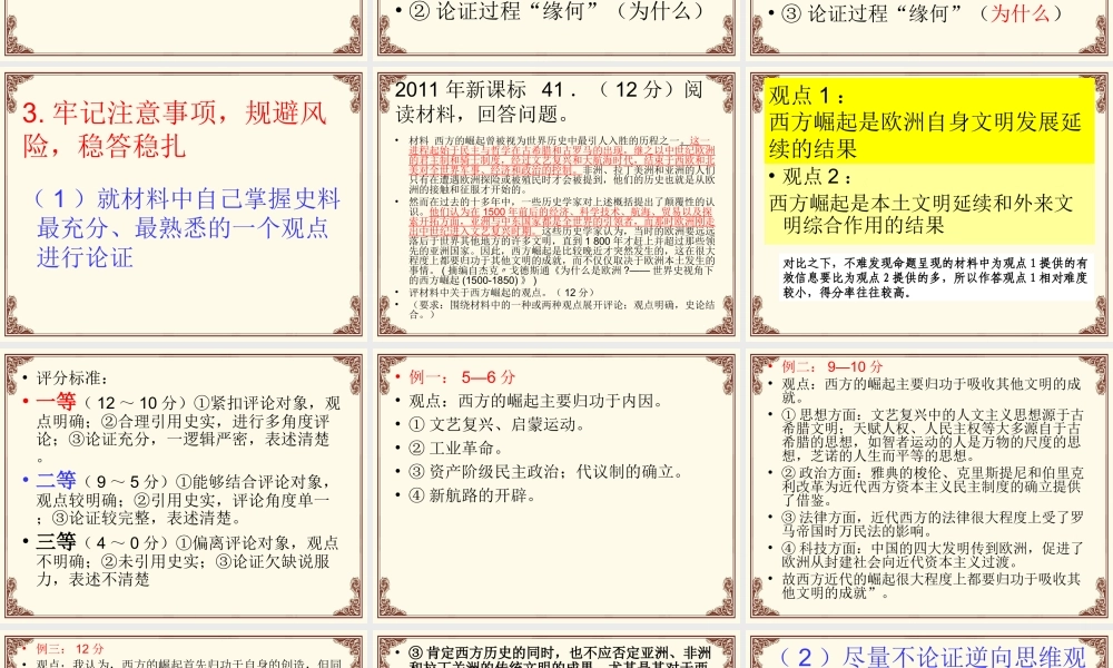 全国卷第41题备考