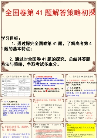 全国卷第41题备考