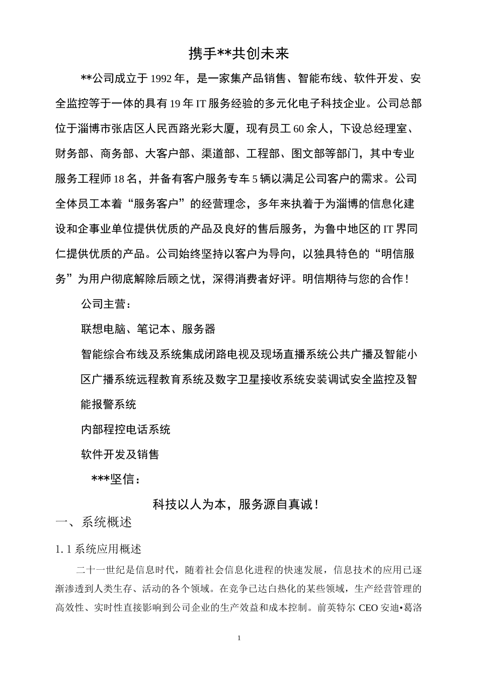 监控方案模板全解_第1页