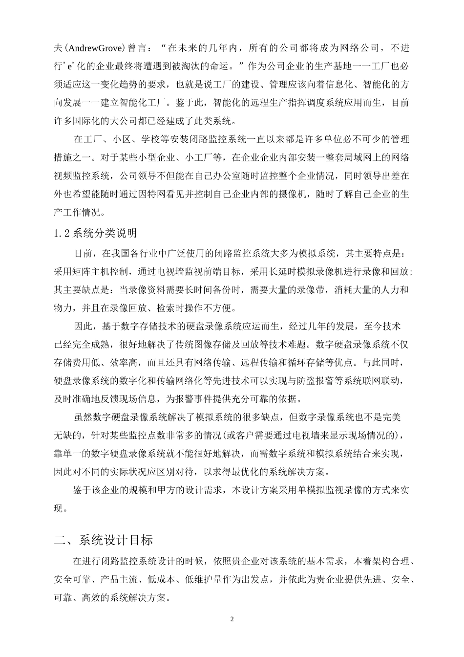 监控方案模板全解_第2页
