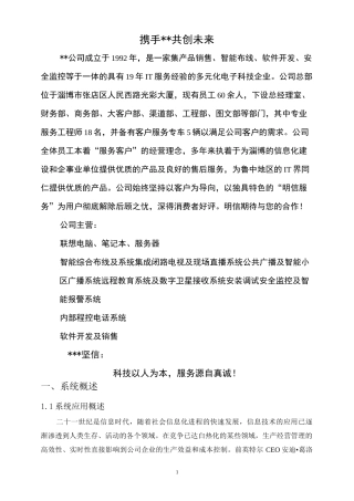 监控方案模板全解