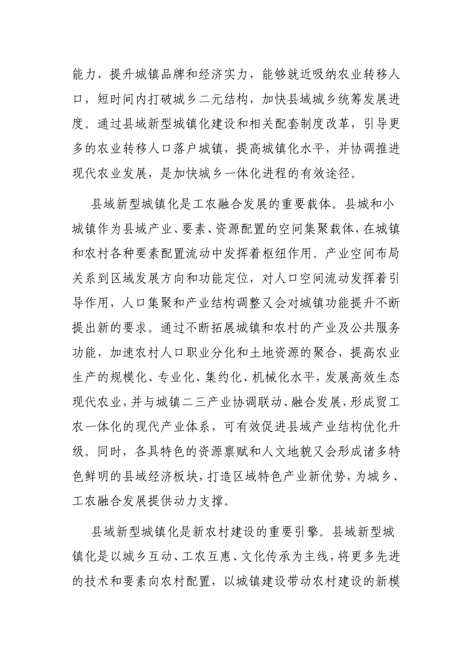 推进县域新型城镇化的途径_第2页