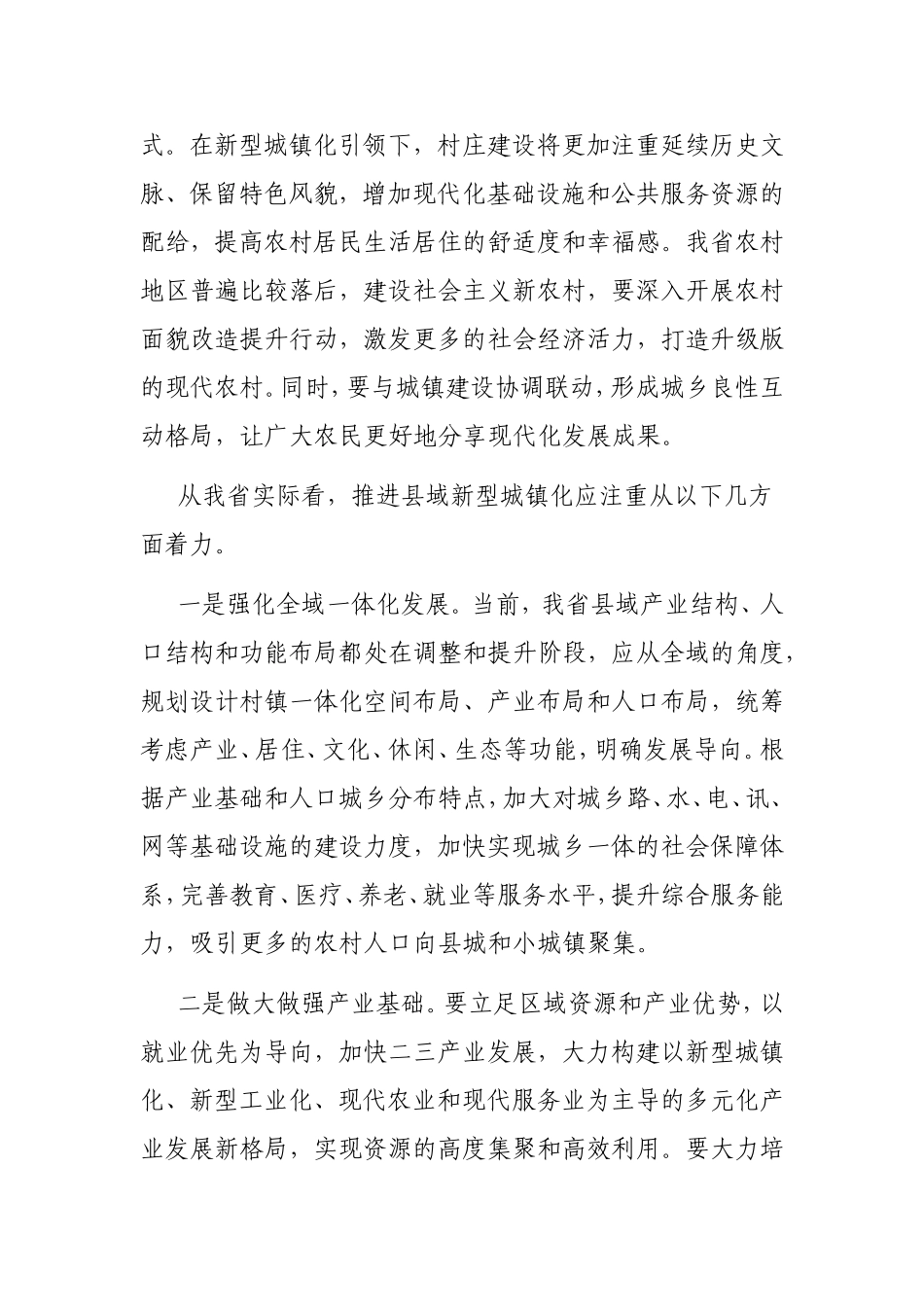 推进县域新型城镇化的途径_第3页