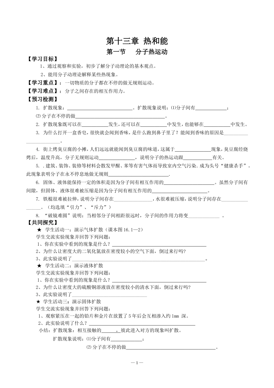 新人教版2013九年级物理全册导学案稿_第1页