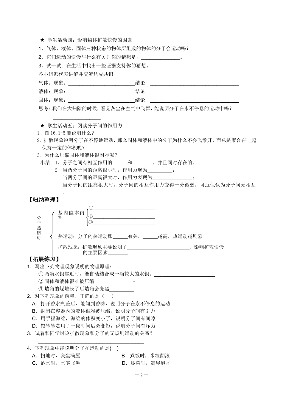 新人教版2013九年级物理全册导学案稿_第2页