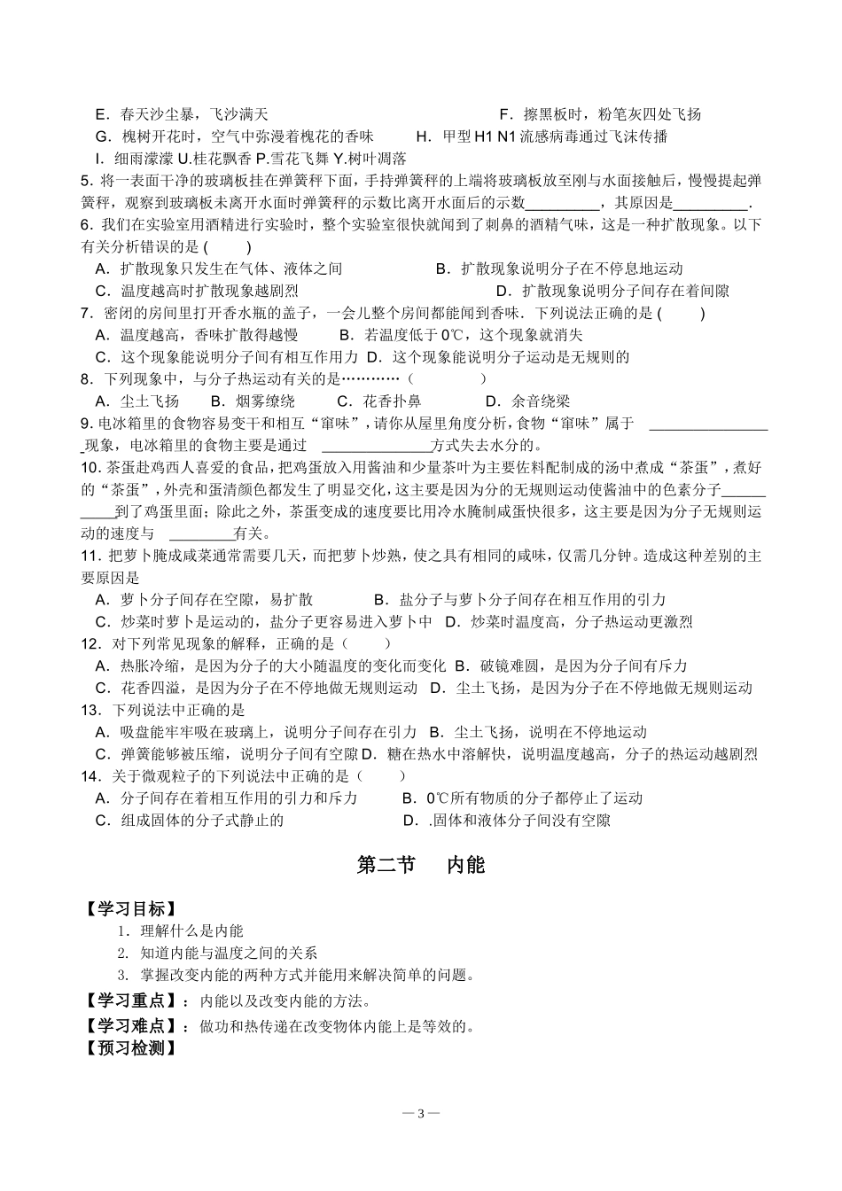 新人教版2013九年级物理全册导学案稿_第3页