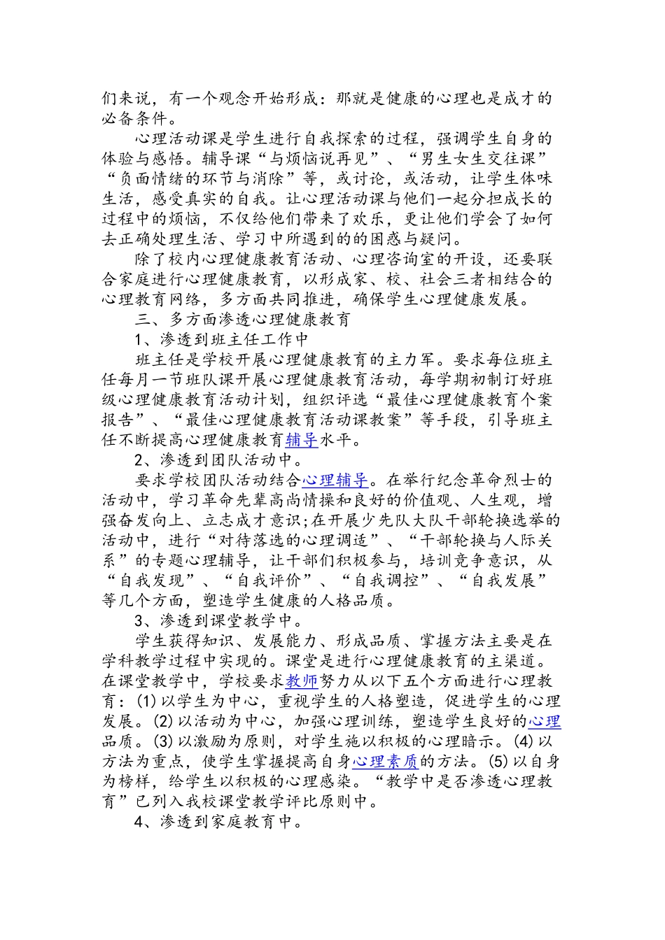 浅谈小学如何开展心理健康教育_第2页