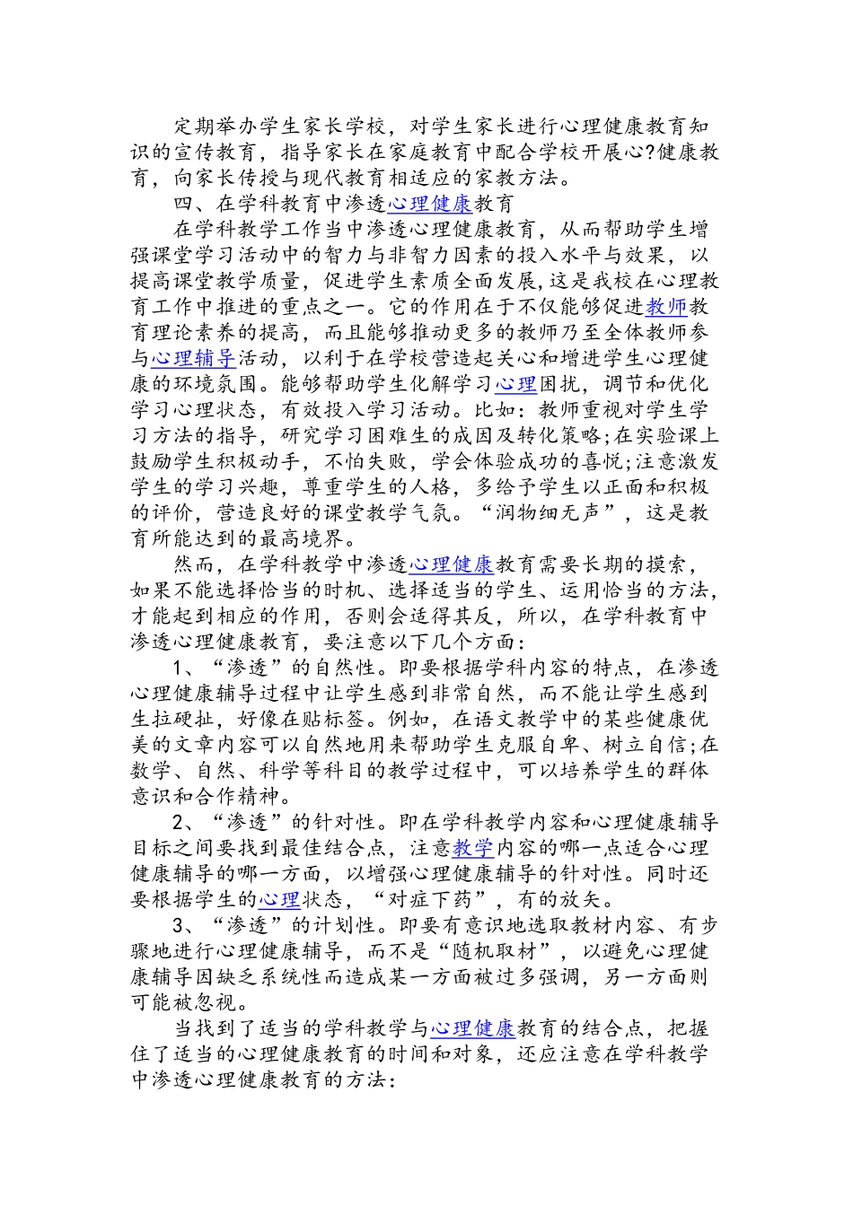 浅谈小学如何开展心理健康教育_第3页