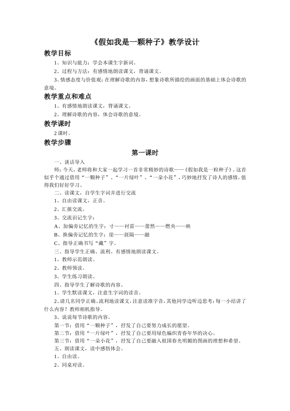 《假如我是一颗种子》教学设计_第1页