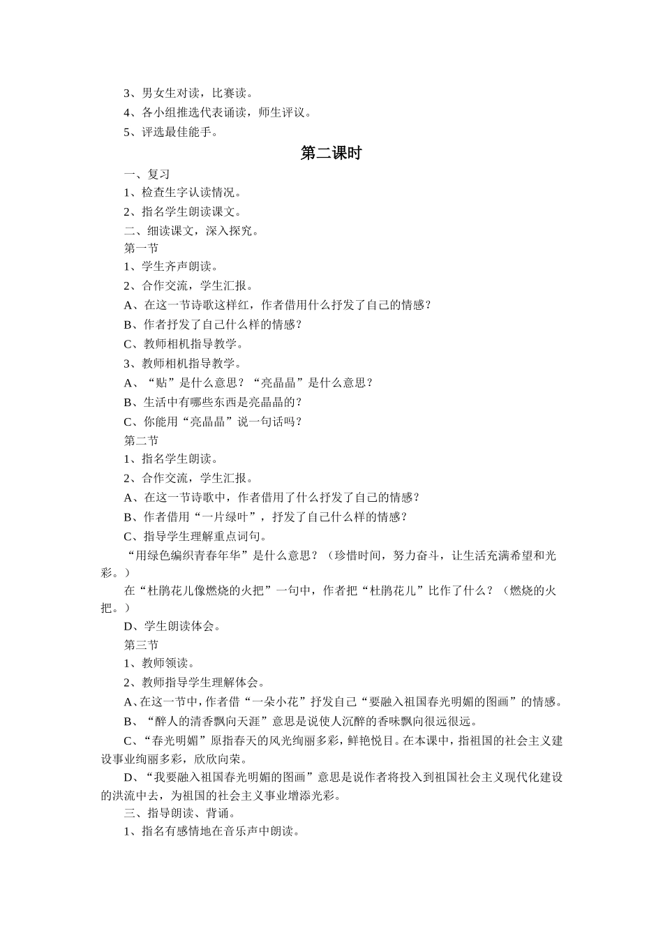 《假如我是一颗种子》教学设计_第2页