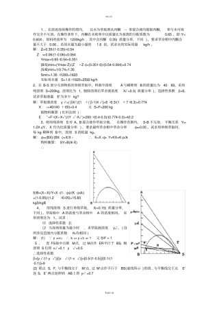 化工原理萃取大题