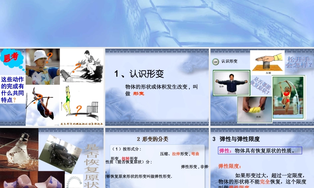 第一节探究形变与弹力的关系-(6)