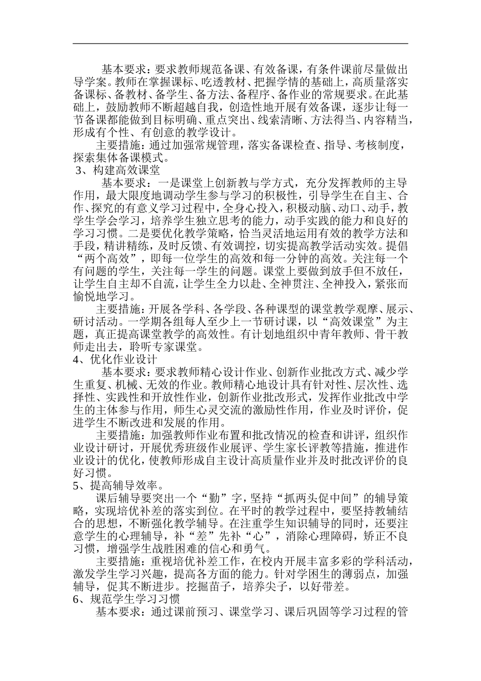 实验学校构建高效课堂实施方案_第2页