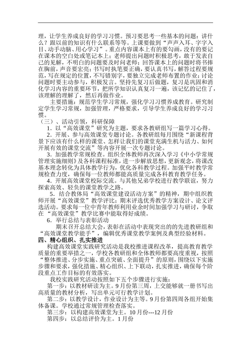 实验学校构建高效课堂实施方案_第3页