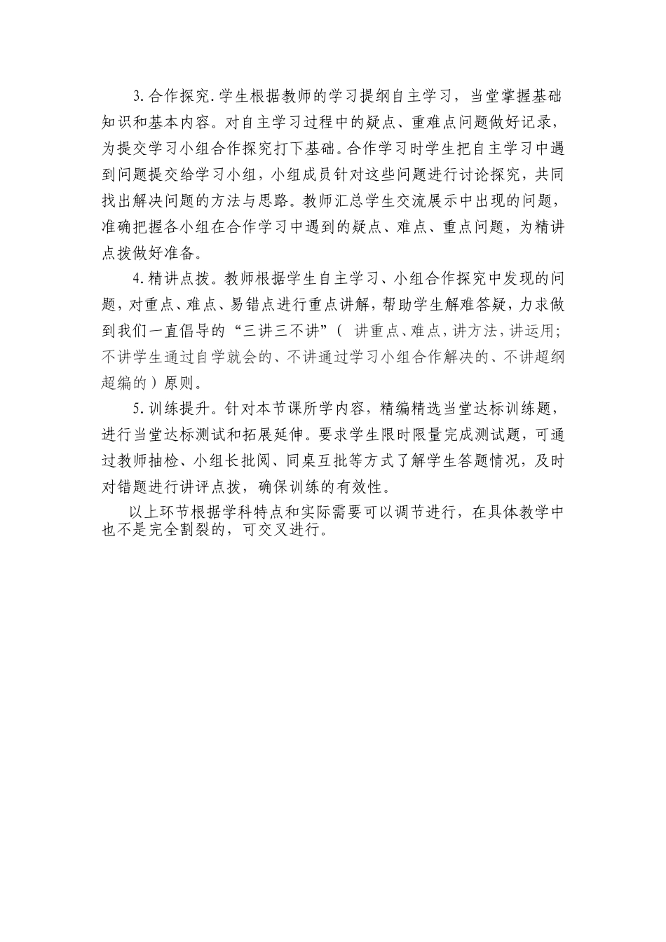 西郊小学1235教学模式_第2页