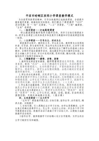 西郊小学1235教学模式