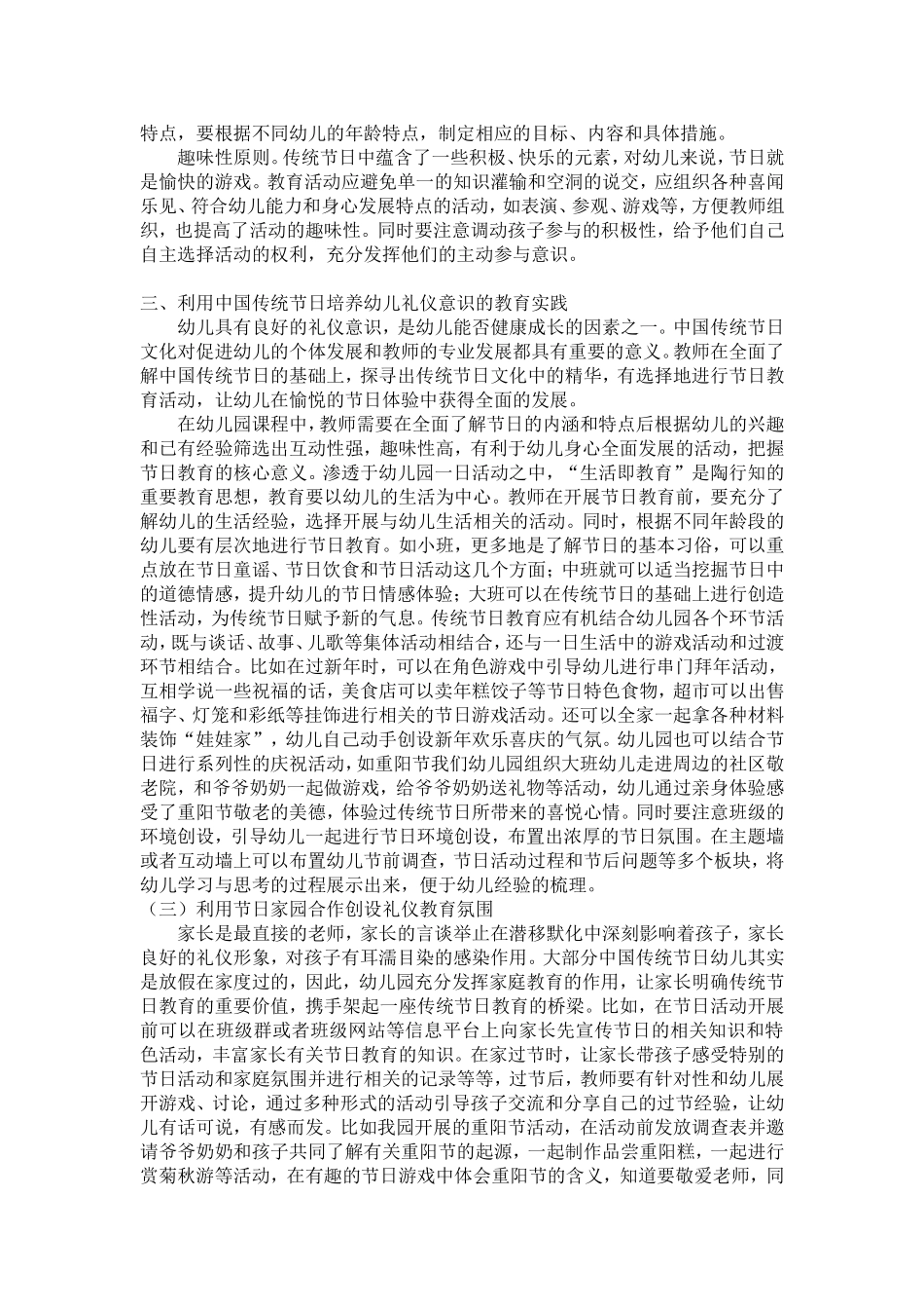 陈卫红《浅谈幼儿园传统节日的文明礼仪教育》_第2页