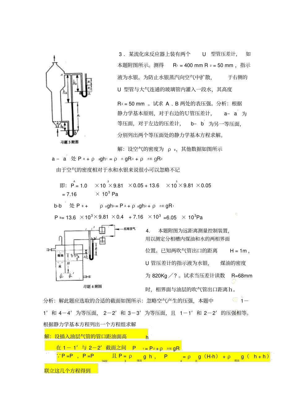 化工原理考题_第2页