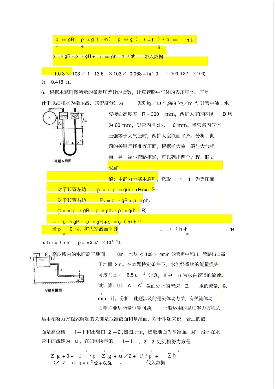 化工原理考题_第3页