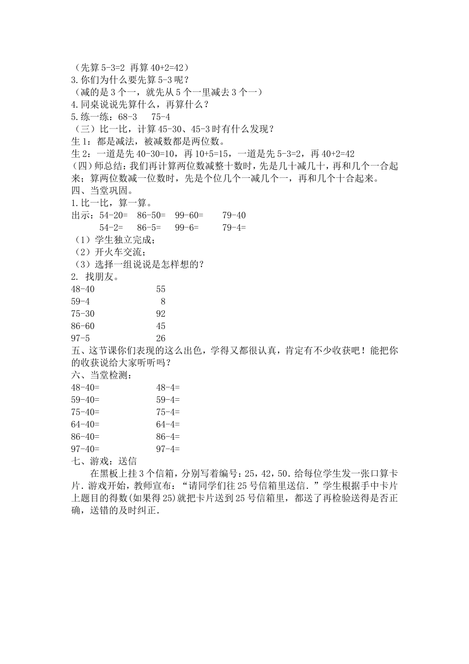两位数减整十数、一位数_第2页