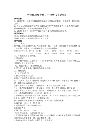 两位数减整十数、一位数