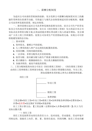 薪酬分配制度