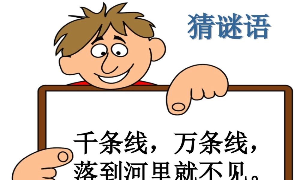 《春雨的色彩》课件4