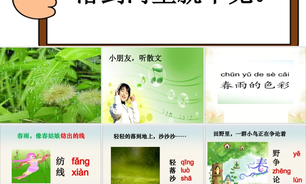 《春雨的色彩》课件4
